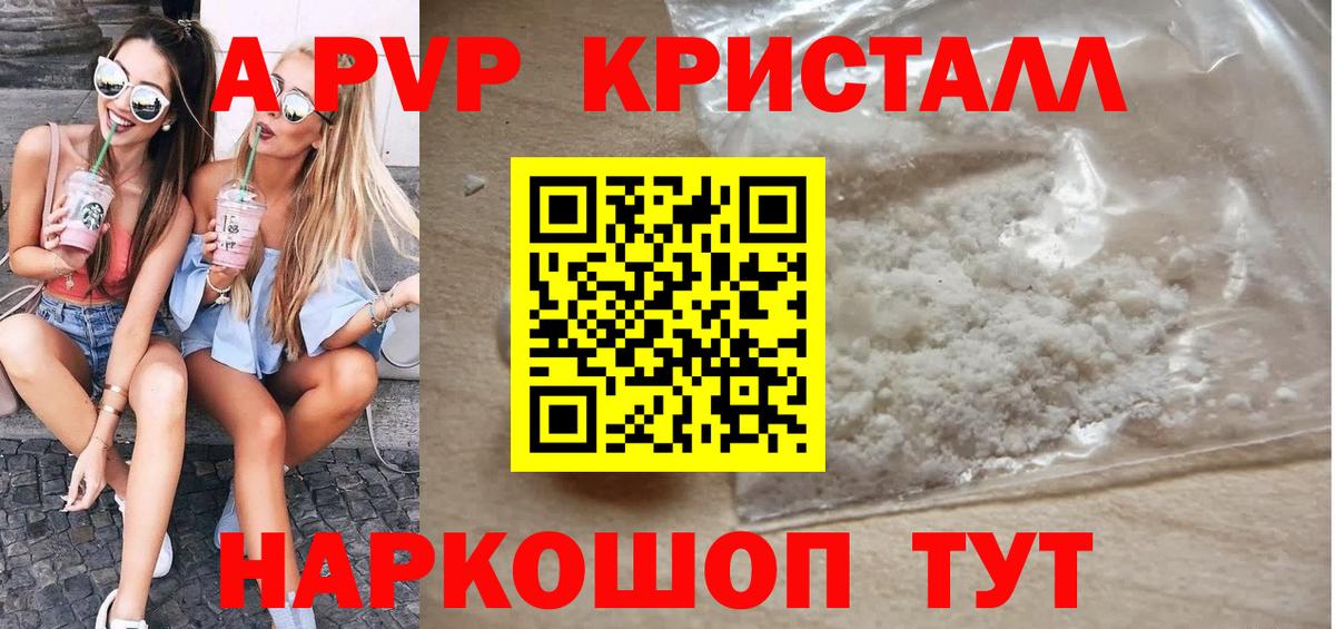 APVP СК  Альфа ПВП Crystall  Приморско-Ахтарск  А ПВП Соль  Вход с VPN 