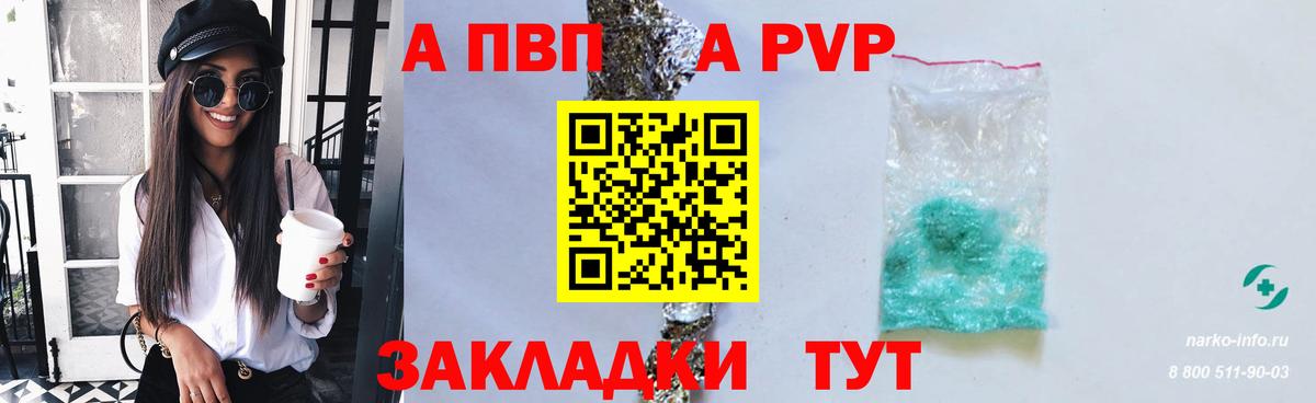 Альфа ПВП VHQ Приморско-Ахтарск