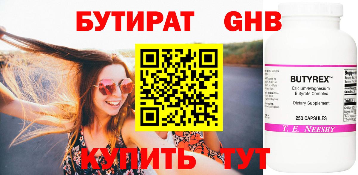 БУТИРАТ бутик Приморско-Ахтарск