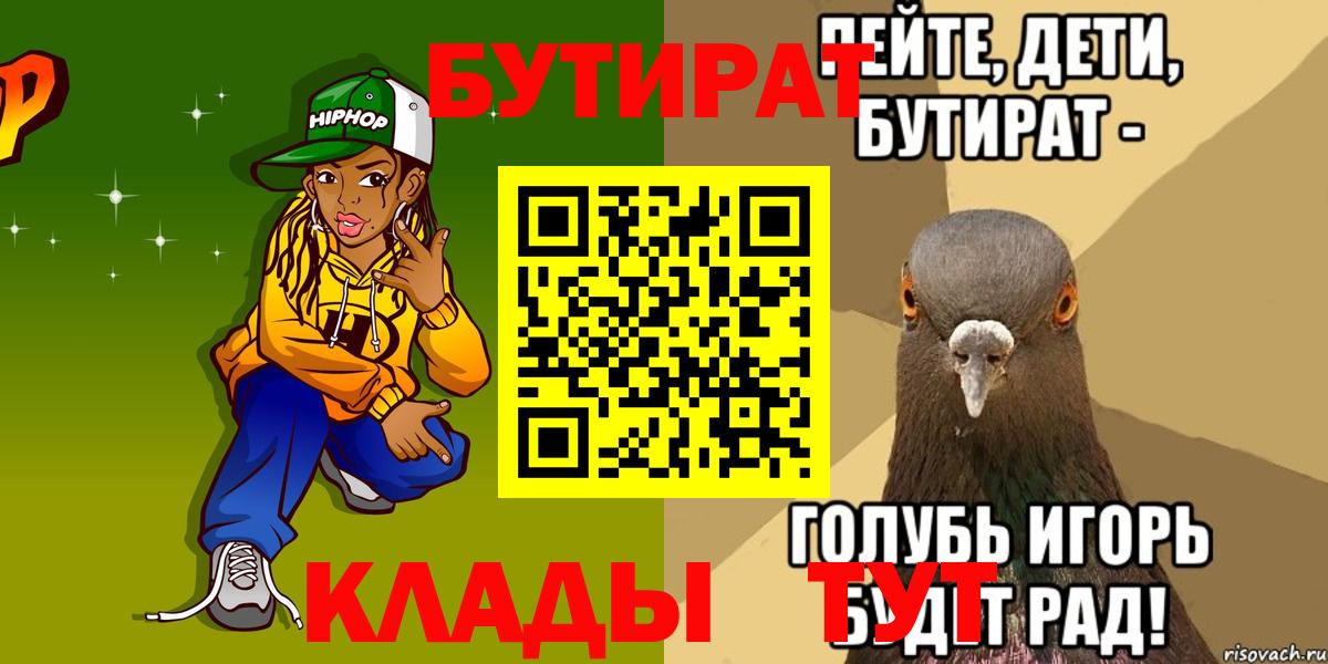 Приморско-Ахтарск  БУТИРАТ BDO 33%  БУТИРАТ  Вход с VPN 