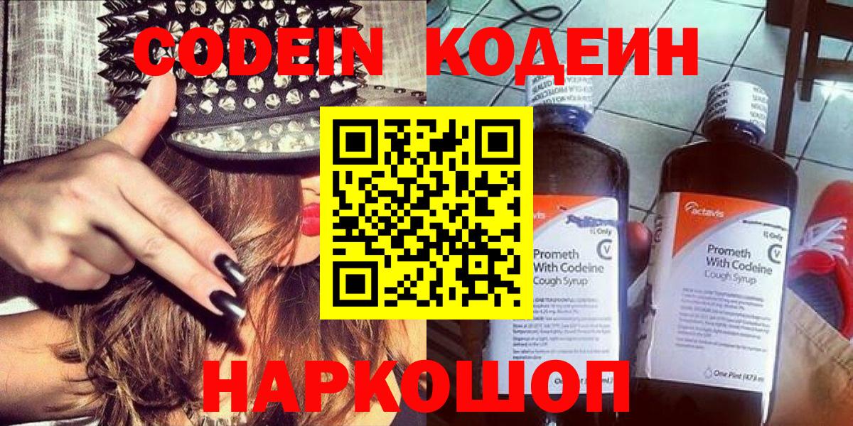 Приморско-Ахтарск  Codein Purple Drank  даркнет сайт  Вход с VPN  Кодеиновый сироп Lean напиток Lean (лин) 