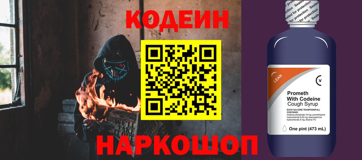 Кодеиновый сироп Lean напиток Lean (лин) Приморско-Ахтарск