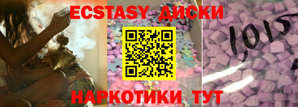 Ecstasy таблы Приморско-Ахтарск