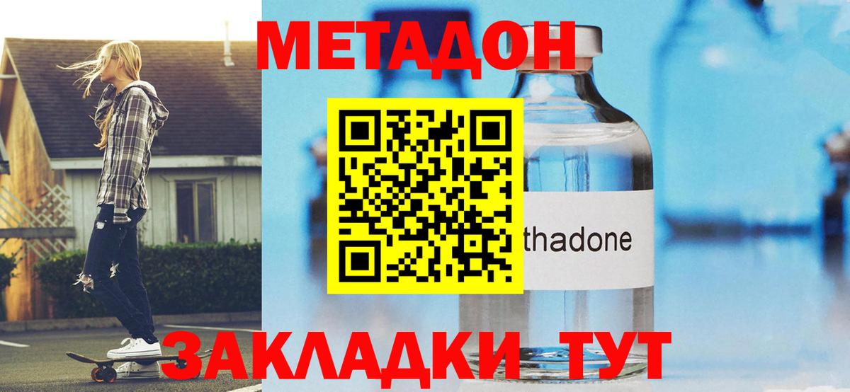 Приморско-Ахтарск  МЕТАДОН кристалл  Вход с VPN 