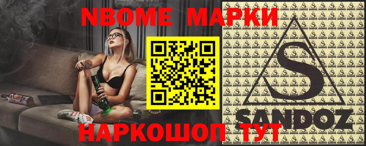 Приморско-Ахтарск  Марки NBOMe 1,5мг  Марки N-bome  Вход с VPN  Марки NBOMe 1,5мг 